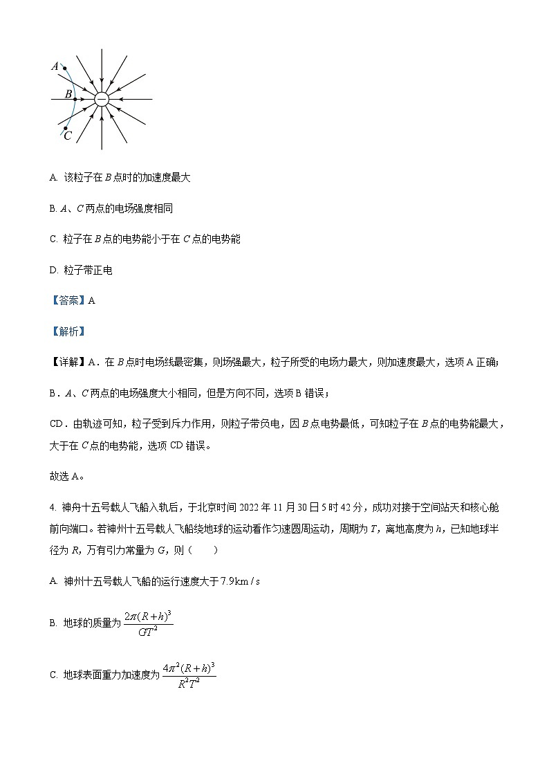 2023届天津市滨海八所重点学校高三下学期毕业班联考（开学考试）物理试卷含解析第3页