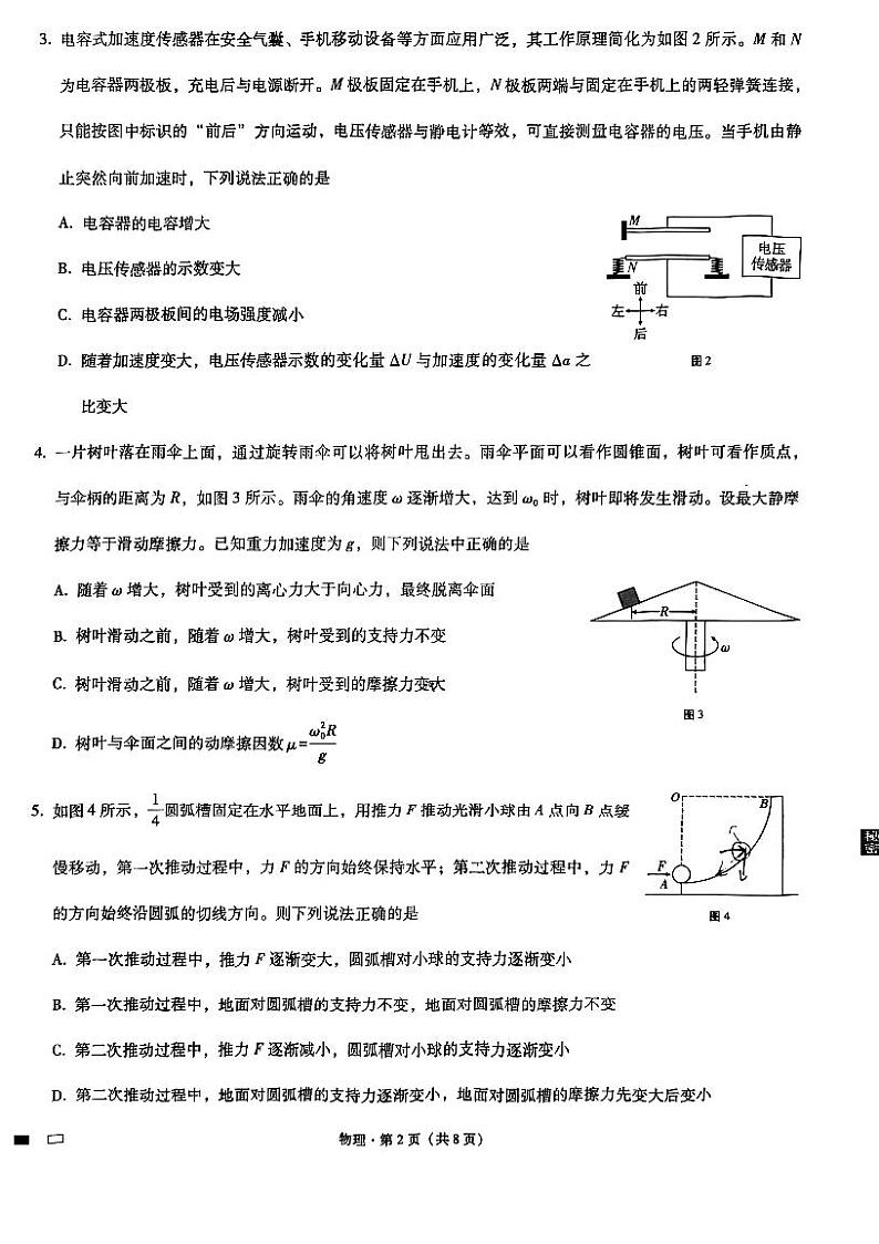 重庆市巴蜀中学2023届高考适应性月考卷（六）物理试卷及参考答案02
