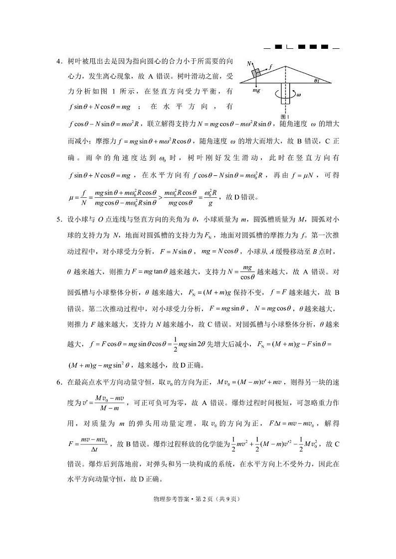 重庆市巴蜀中学2023届高考适应性月考卷（六）物理试卷及参考答案02