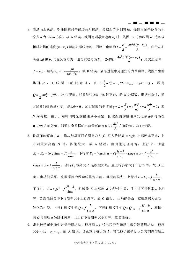 重庆市巴蜀中学2023届高考适应性月考卷（六）物理试卷及参考答案03