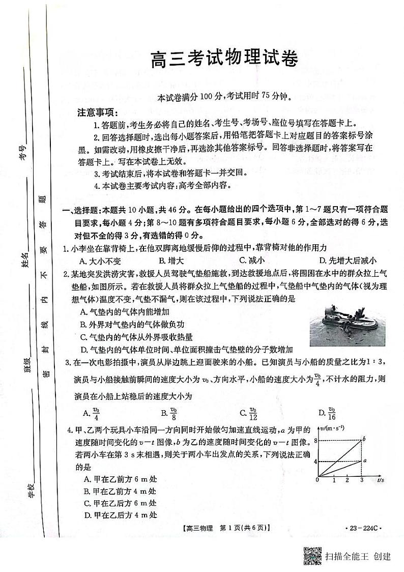 2022-2023学年辽宁省辽阳市高三2月期末考试物理试题PDF版含答案01