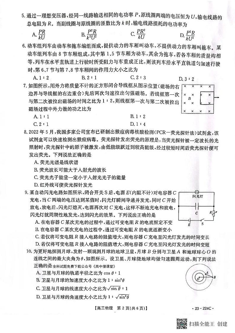 2022-2023学年辽宁省辽阳市高三2月期末考试物理试题PDF版含答案02