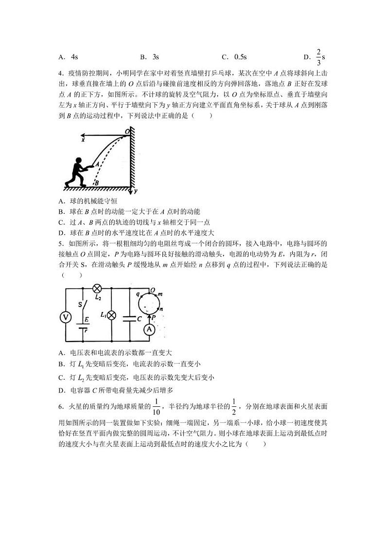 2023届山东省烟台市高三上学期期末学业水平诊断物理试卷PDF版含答案02