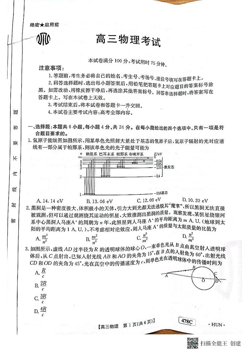 2023湖南金太阳高三第三次月考物理试卷第1页