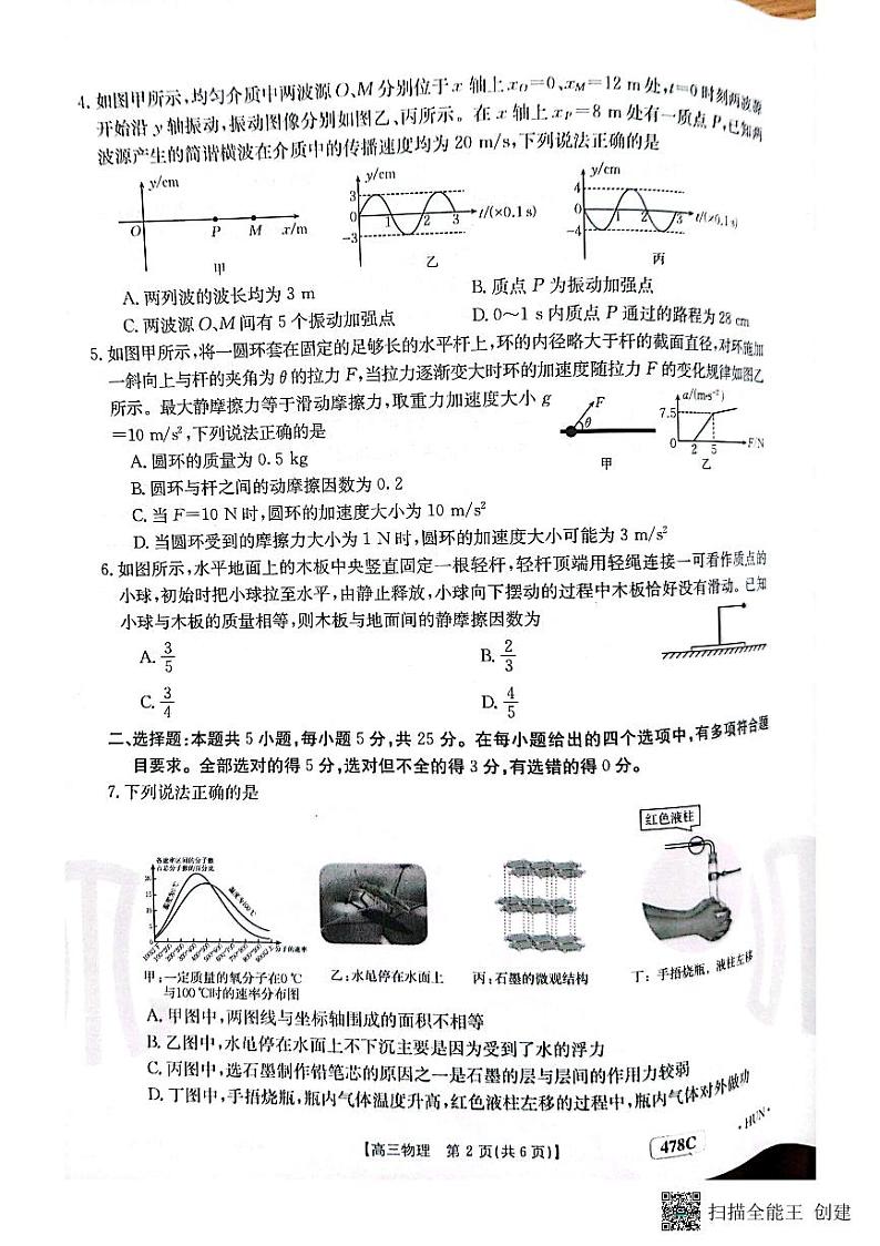 2023湖南金太阳高三第三次月考物理试卷第2页