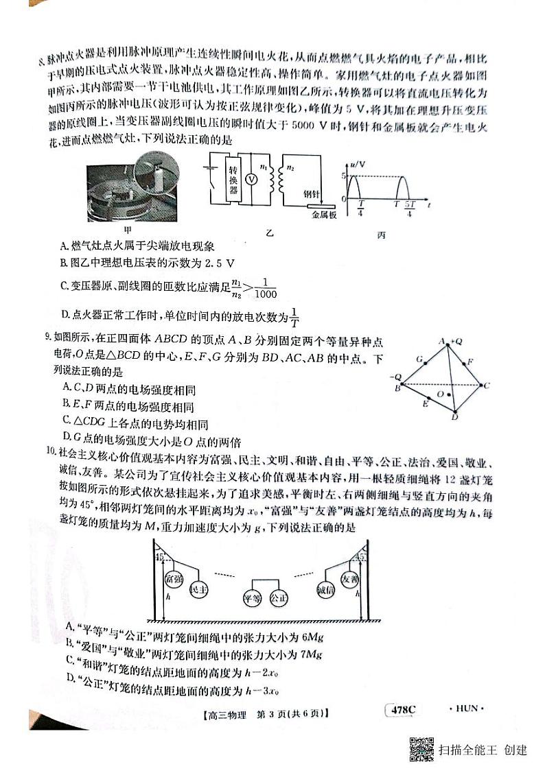 2023湖南金太阳高三第三次月考物理试卷第3页
