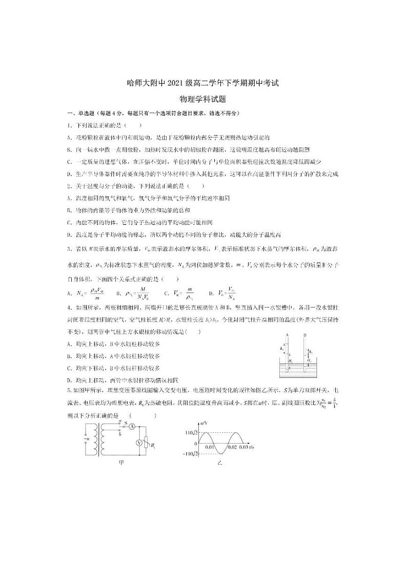 黑龙江省哈尔滨师范大学附属中学2022-2023学年高二下学期期中考试物理试题01