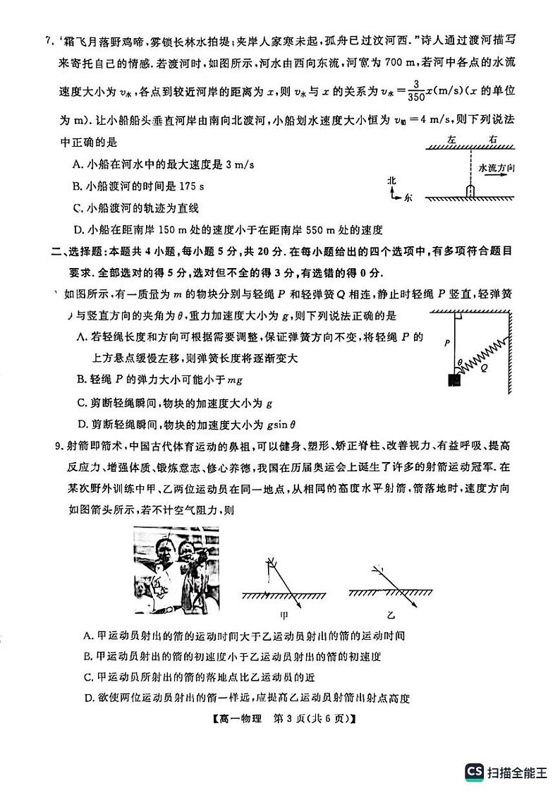 天壹名校联盟2023上学期高一年级三月大联考物理试卷第3页