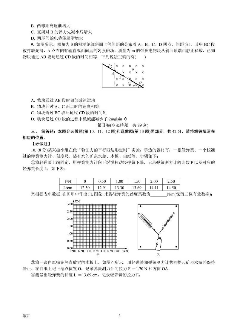 2020届江苏省南京市高三第三次模拟考试（6月） 物理（PDF版）03