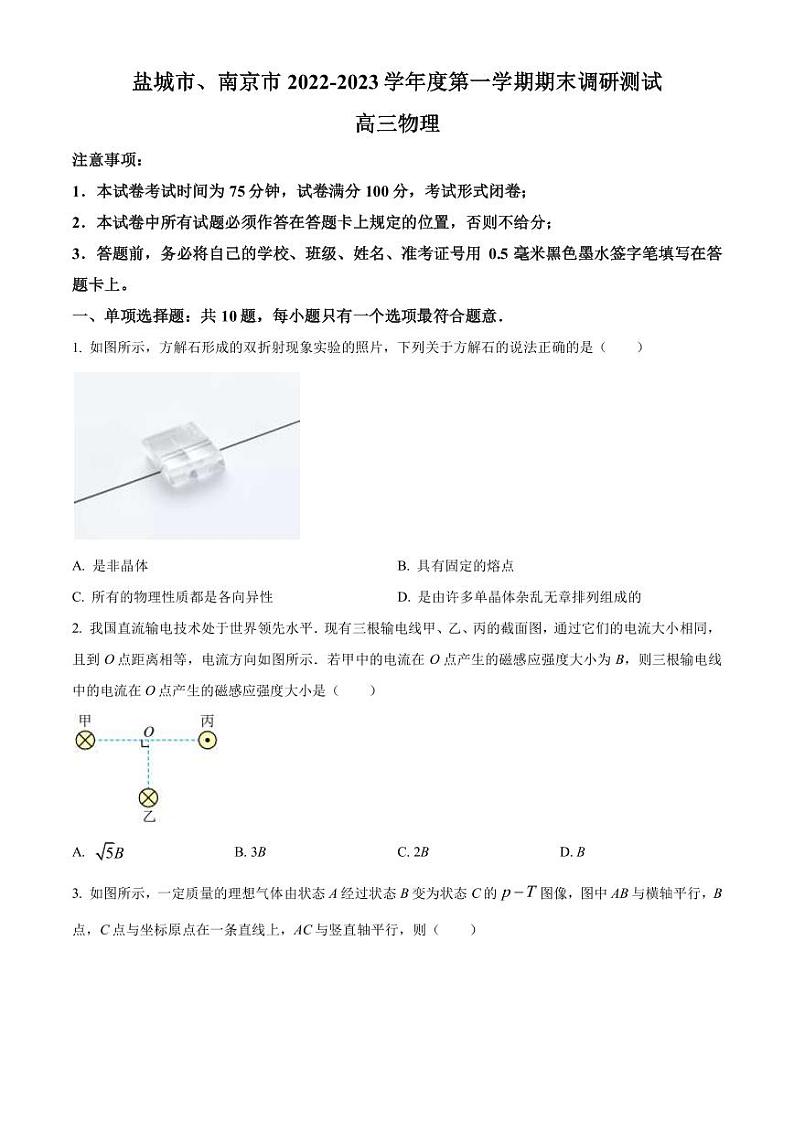 2022-2023学年江苏省盐城市、南京市高三上学期期末调研测试 物理（PDF版）第1页