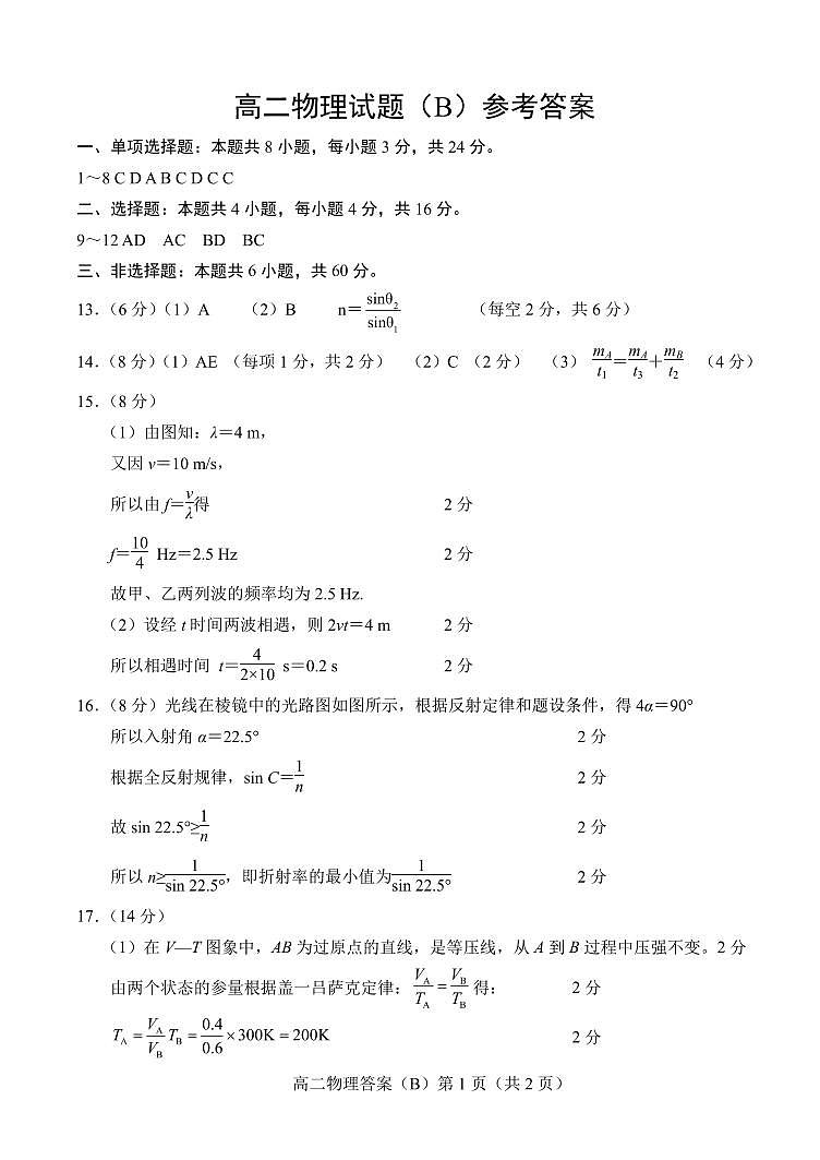 2019-2020学年山东省菏泽市高二下学期期中考试物理试题（B） PDF版01