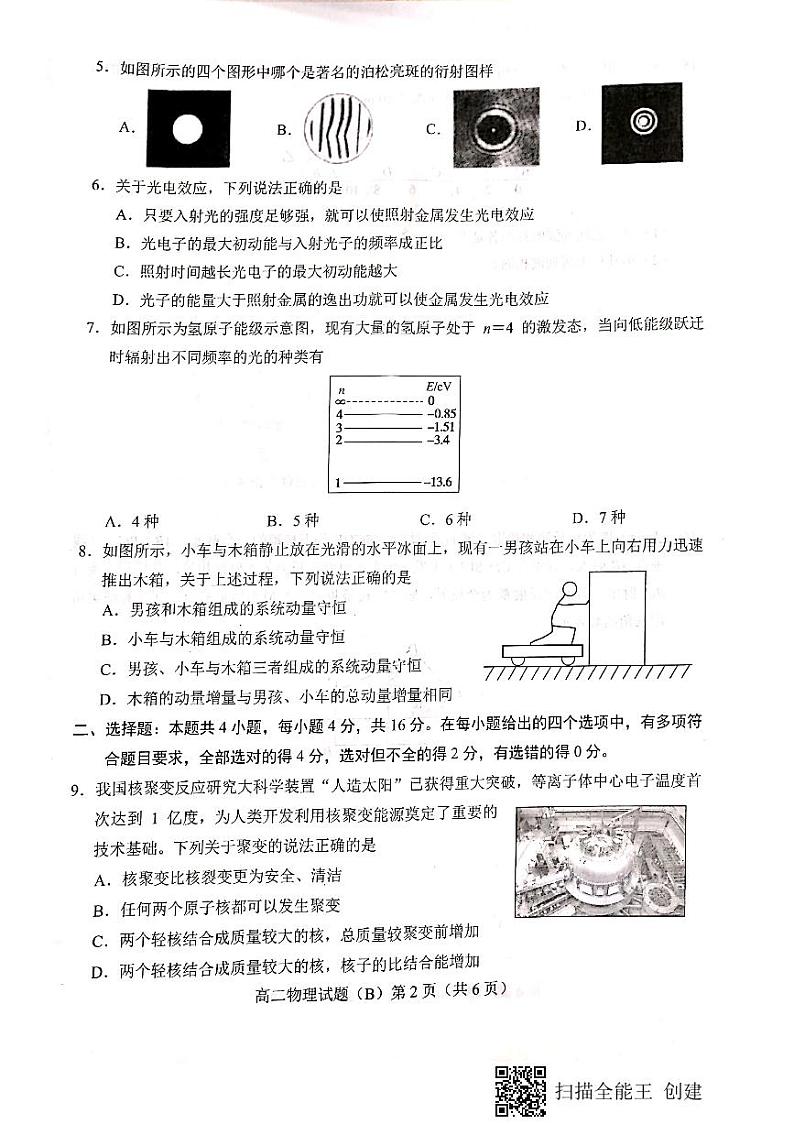 2019-2020学年山东省菏泽市高二下学期期中考试物理试题（B） PDF版02