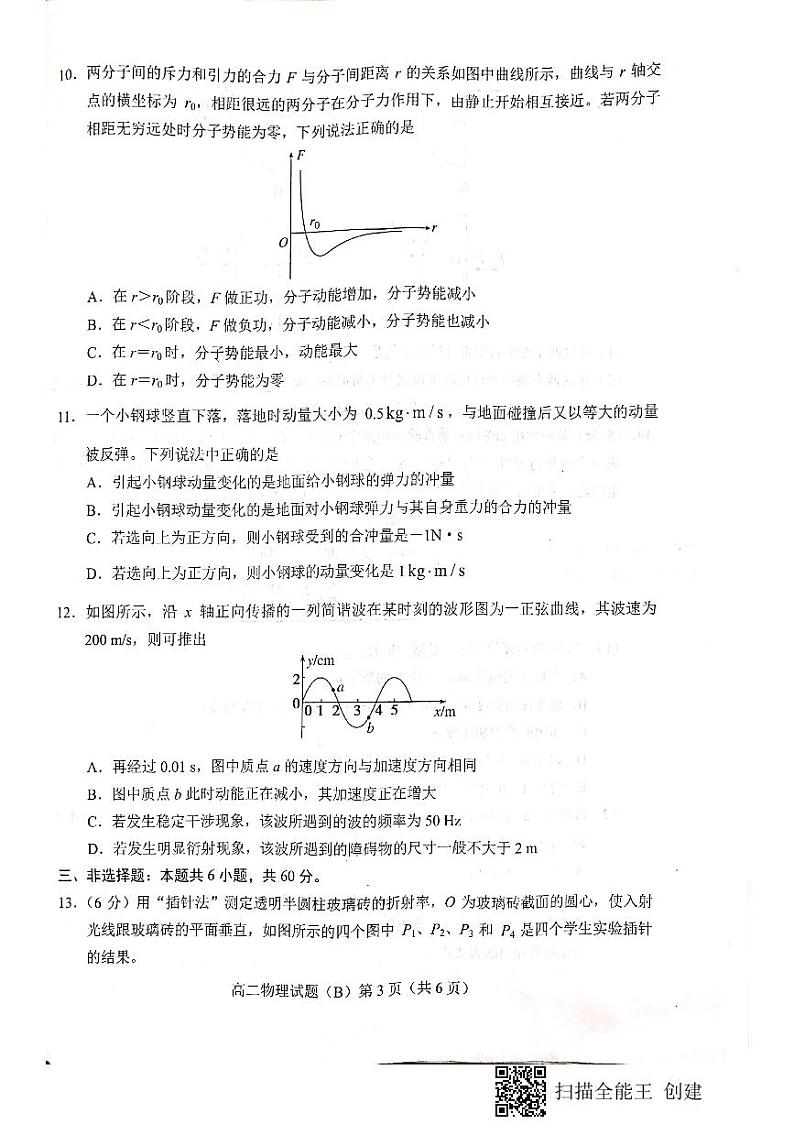 2019-2020学年山东省菏泽市高二下学期期中考试物理试题（B） PDF版03