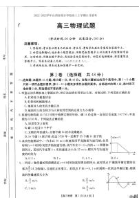 2022-2023学年山西省部分学校高三上学期11月联考物理试题PDF版含答案