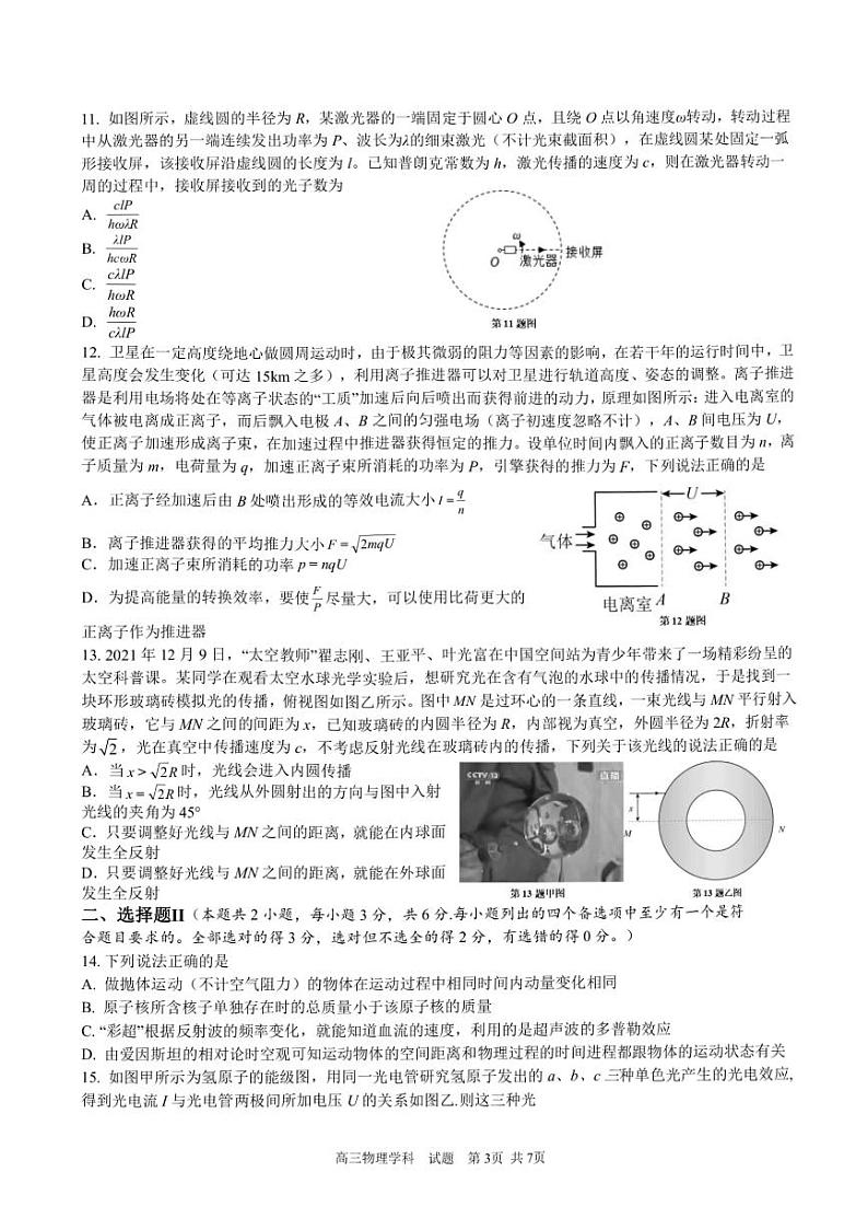 2022-2023学年浙江省浙南名校联盟高三下学期第二次联考（月考）试题（一模）物理PDF版含答案03
