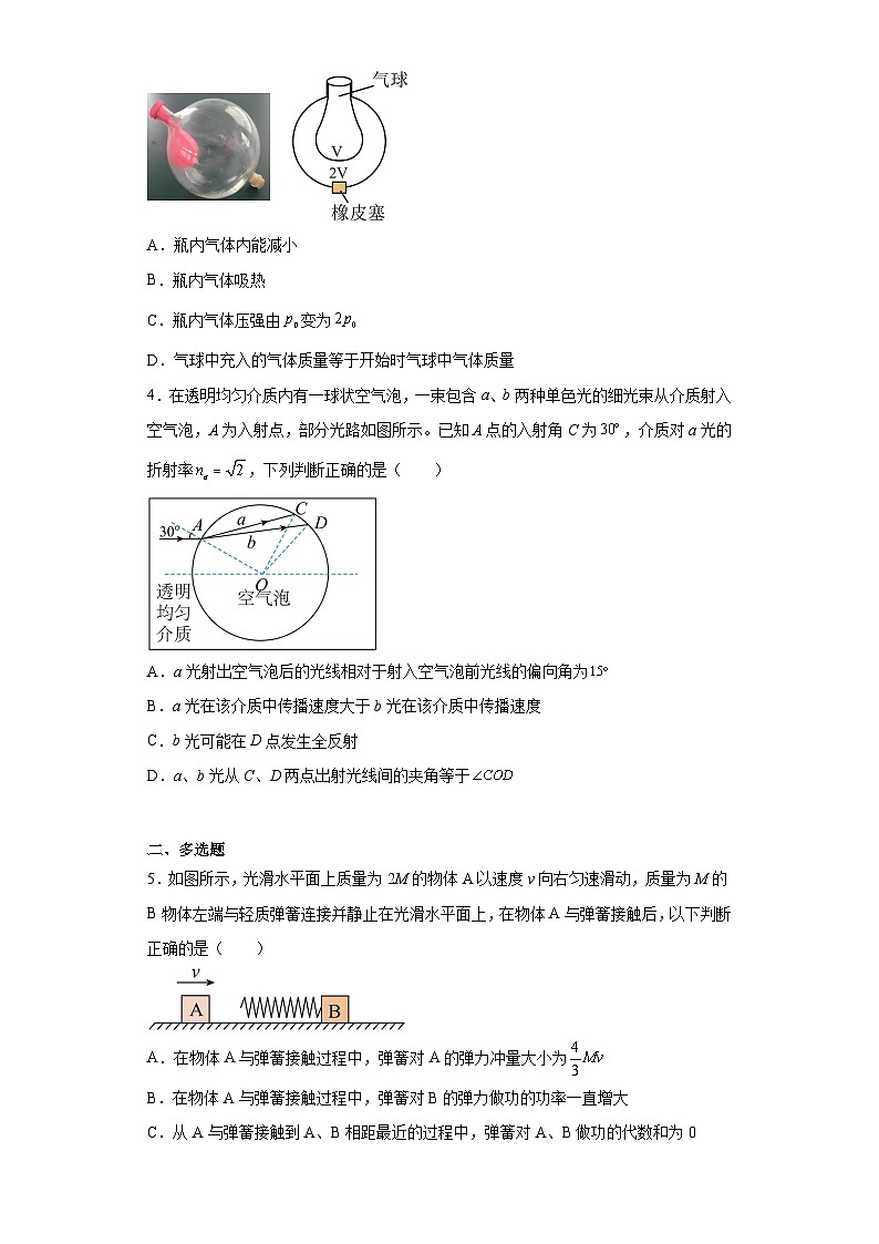 2023届安徽省黄山市高三下学期三模物理试题第2页