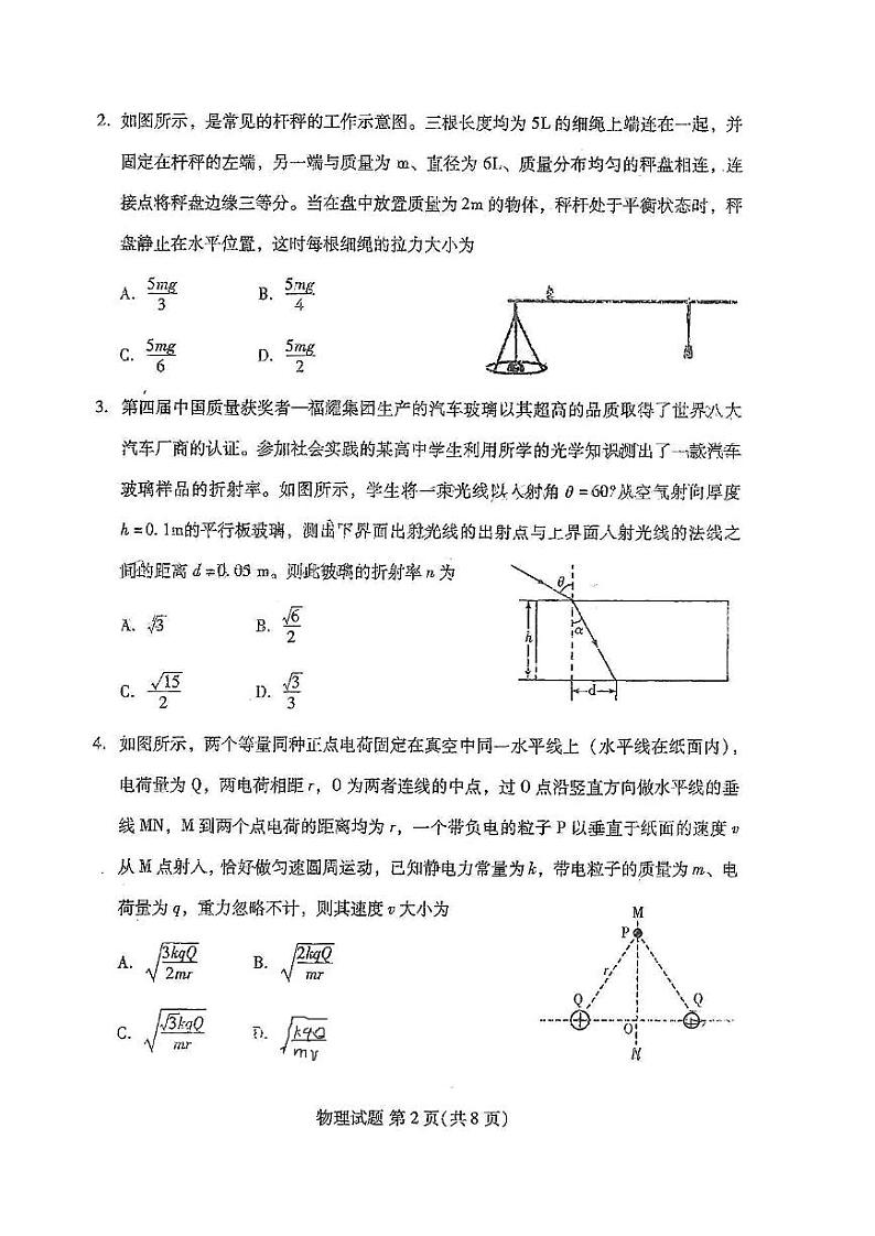 2023届福建省七地市（厦门、福州、莆田、三明、龙岩、宁德、南平）高三第一次质量检测物理试卷PDF版含答案第2页