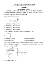 安徽省A10联盟2022-2023学年高二物理下学期4月期中考试试题（Word版附答案）