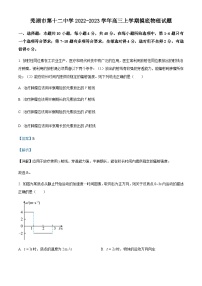 2022-2023学年安徽省芜湖市第十二中学高三上学期摸底物理试题含解析