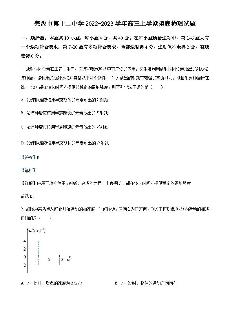 2022-2023学年安徽省芜湖市第十二中学高三上学期摸底物理试题含解析第1页