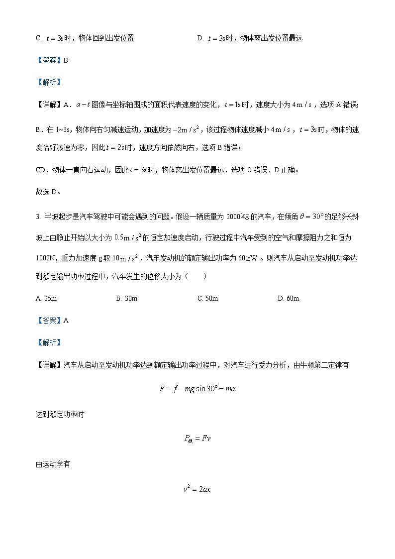 2022-2023学年安徽省芜湖市第十二中学高三上学期摸底物理试题含解析第2页
