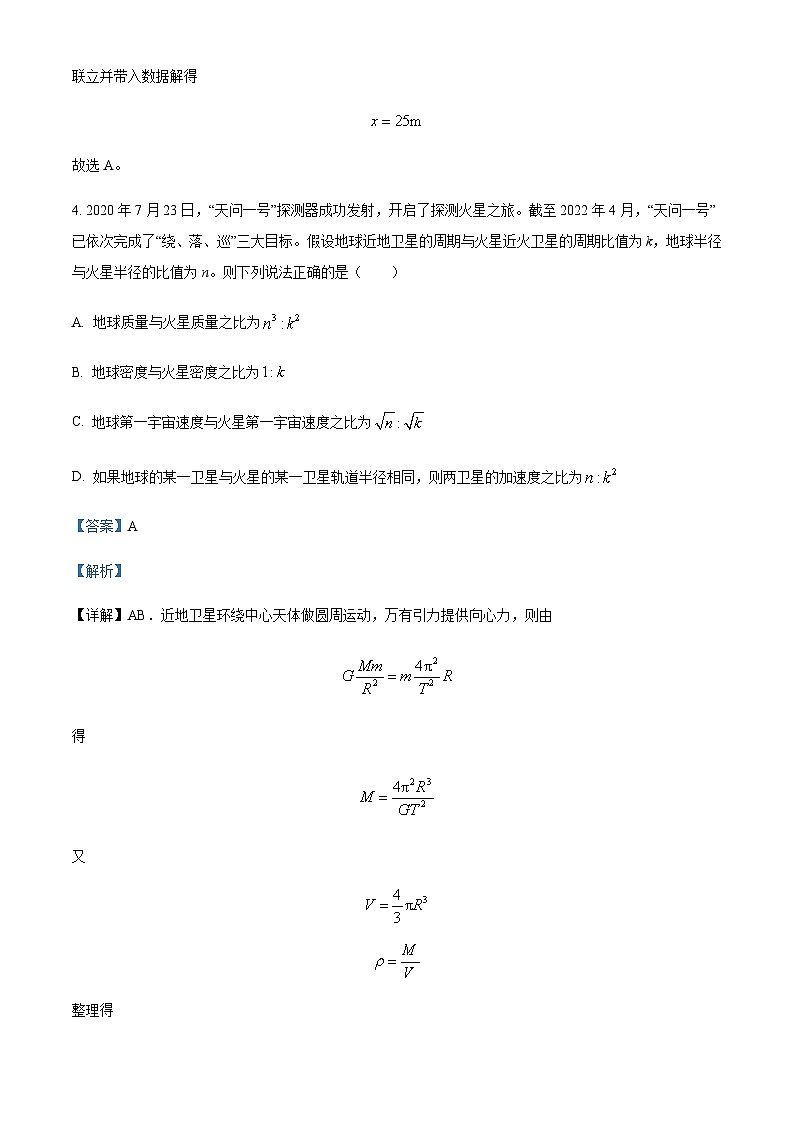 2022-2023学年安徽省芜湖市第十二中学高三上学期摸底物理试题含解析第3页