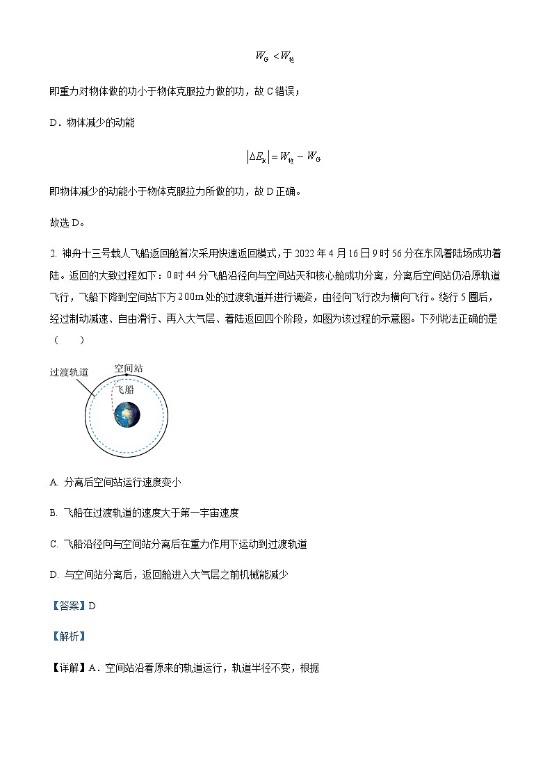 2022-2023学年河北省衡水中学高三上学期三调考试物理试题含解析02