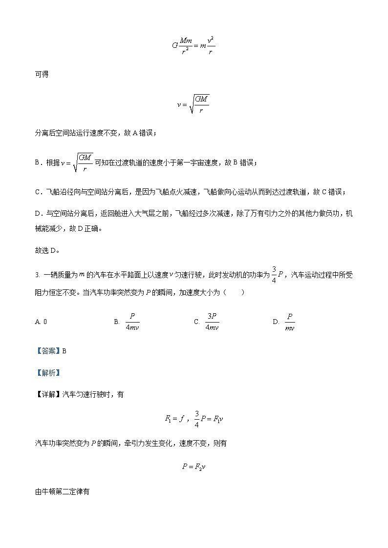 2022-2023学年河北省衡水中学高三上学期三调考试物理试题含解析03