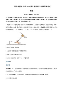 2022-2023学年河北省衡水中学高三上学期四调考试物理试题含解析