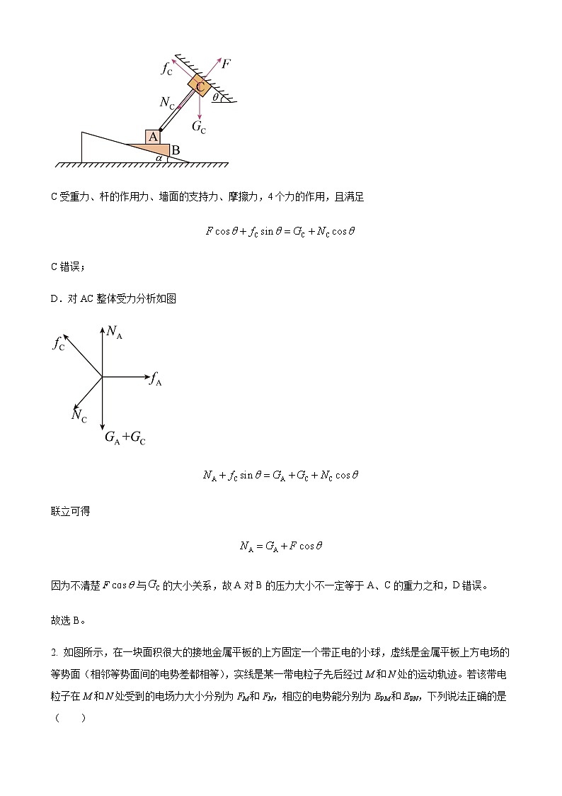 2022-2023学年河北省衡水中学高三上学期四调考试物理试题含解析02