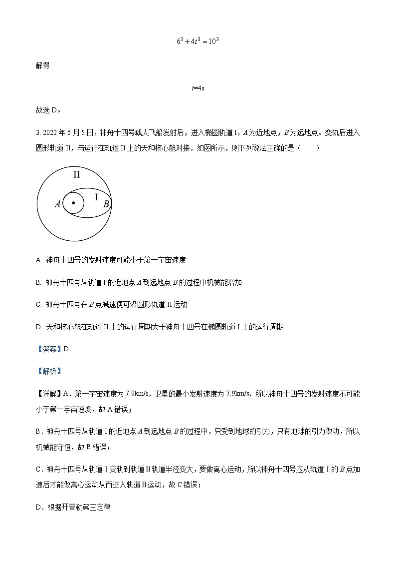 2022-2023学年河北省唐山市高三上学期学业水平调研考试物理试题含解析03
