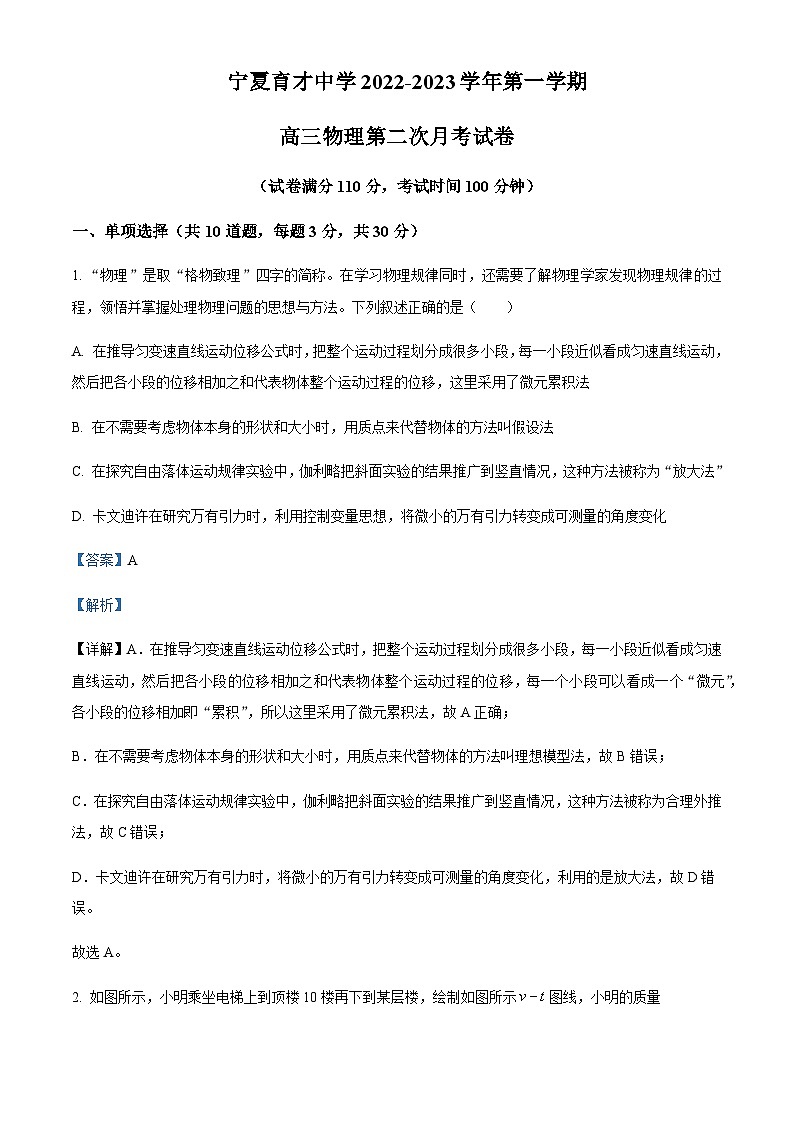 2022-2023学年宁夏育才中学高三上学期第二次月考物理试题含解析第1页