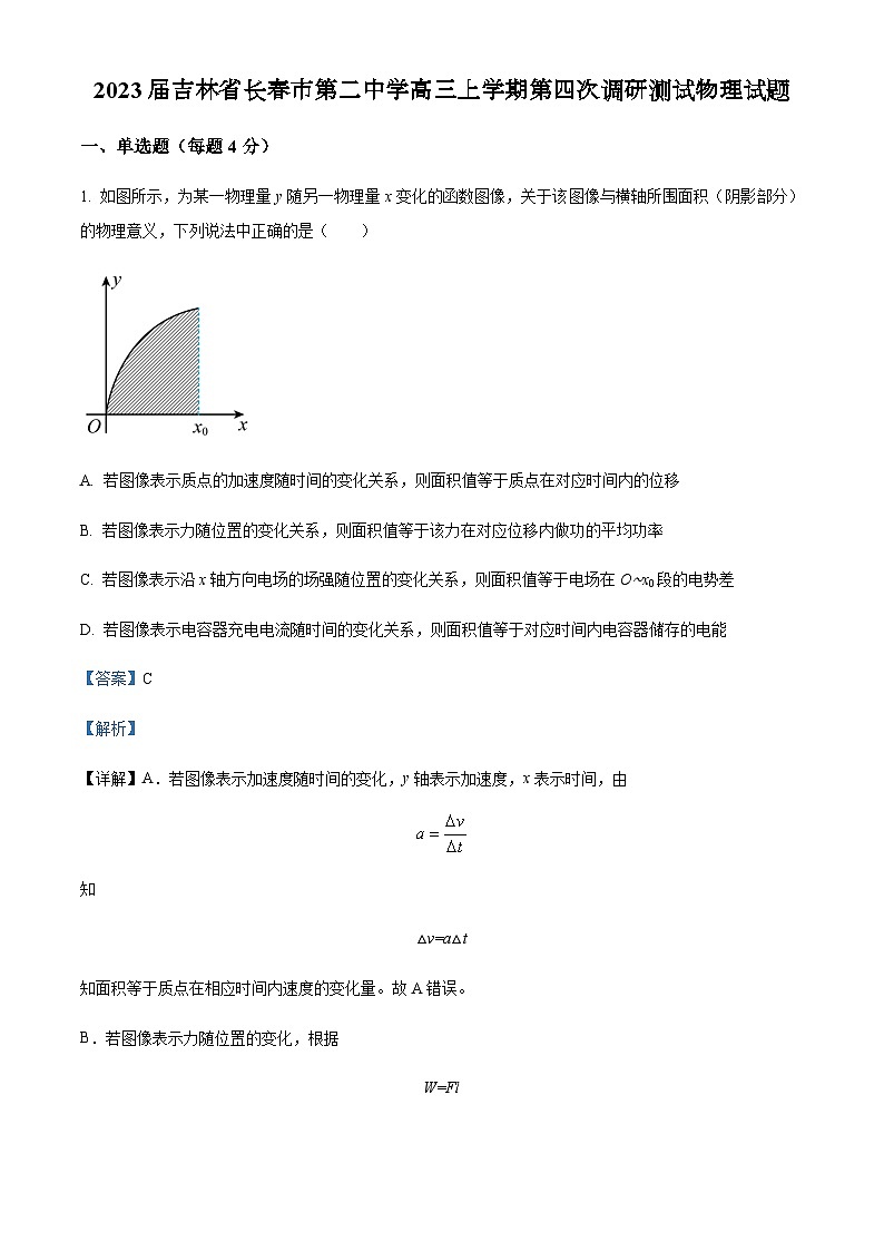 2023届吉林省长春市第二中学高三上学期第四次调研测试物理试题含解析第1页