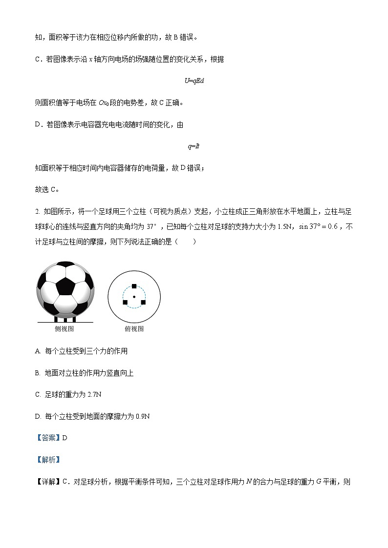 2023届吉林省长春市第二中学高三上学期第四次调研测试物理试题含解析第2页