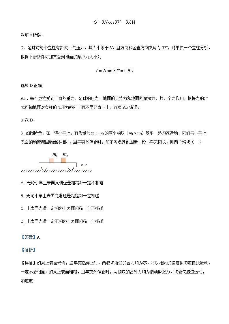 2023届吉林省长春市第二中学高三上学期第四次调研测试物理试题含解析第3页