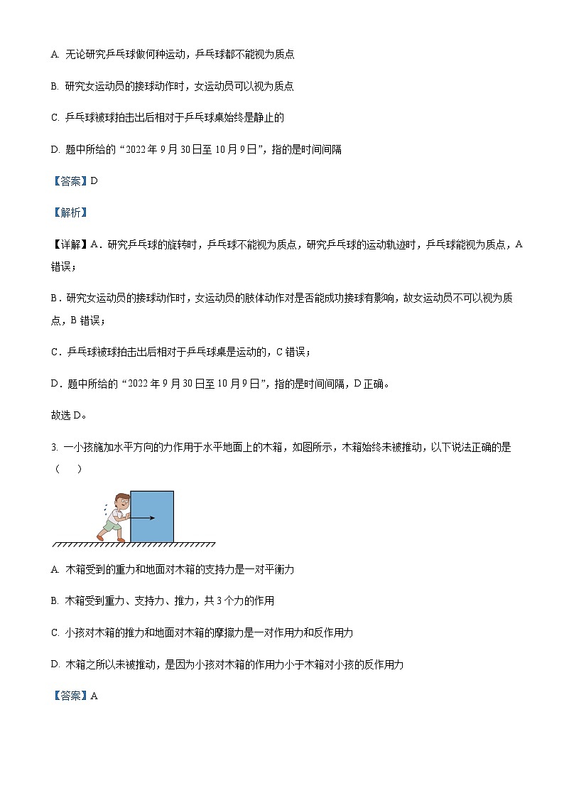2022-2023学年云南省高二上学期学业水平考试物理试题含解析第2页