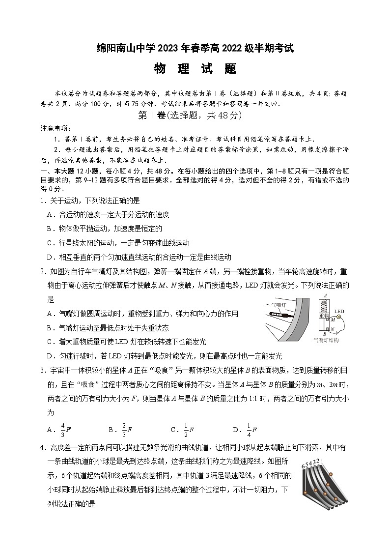 四川省绵阳南山中学2022-2023学年高一物理下学期期中考试试题（Word版附答案）01