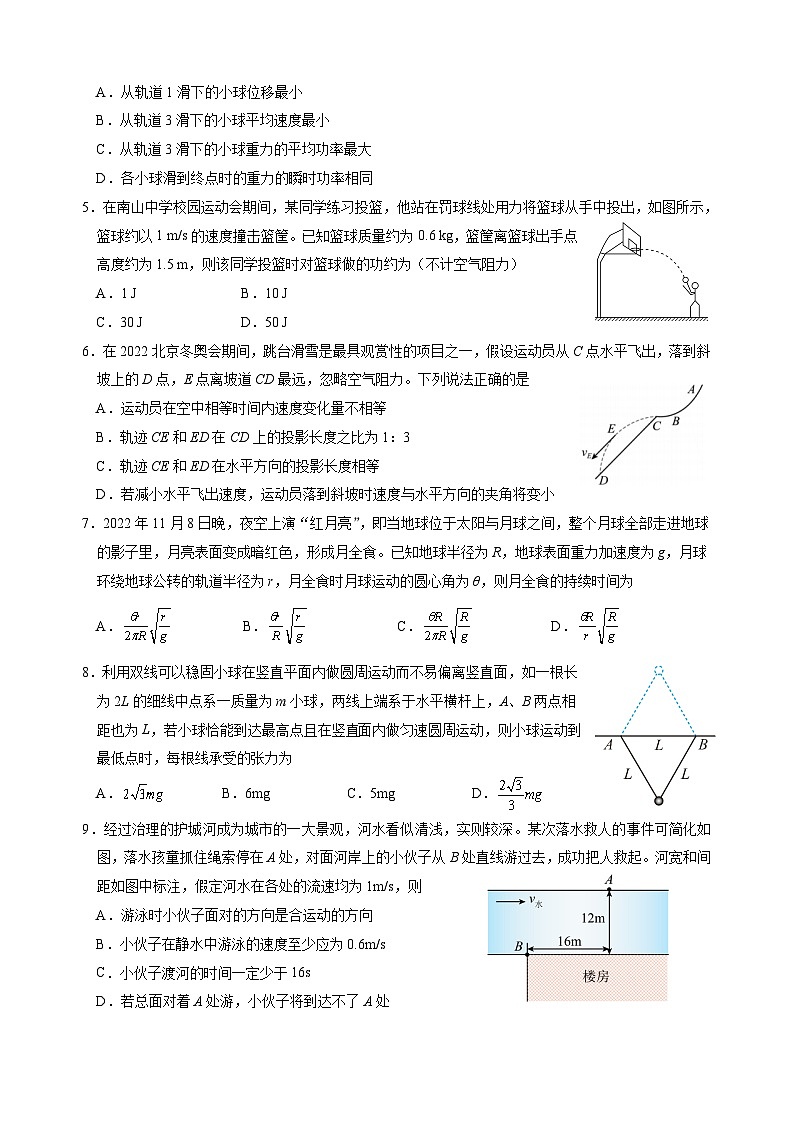 四川省绵阳南山中学2022-2023学年高一物理下学期期中考试试题（Word版附答案）02