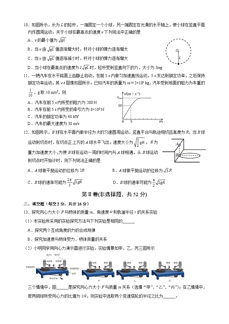四川省绵阳南山中学2022-2023学年高一物理下学期期中考试试题（Word版附答案）03