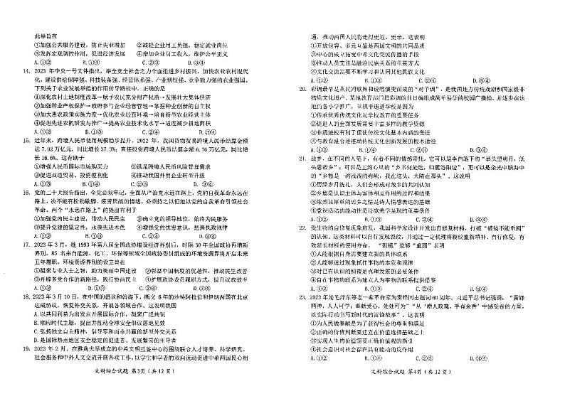 绵阳市高中文科诊断性考试02