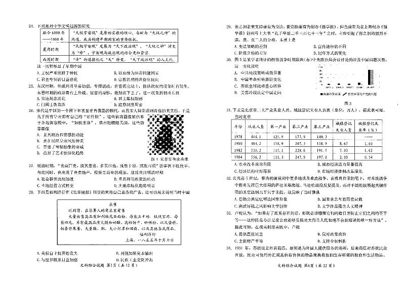 绵阳市高中文科诊断性考试03