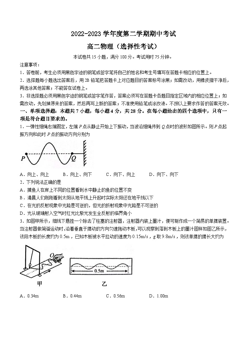 广东省茂名市电白区2022-2023学年高二物理下学期期中考试试题（Word版附答案）01