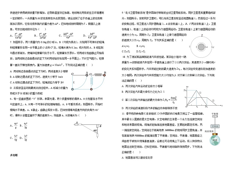 吉林省长春市长春外国语学校2022-2023学年高一物理下学期期中考试试题（选考）（Word版附答案）02