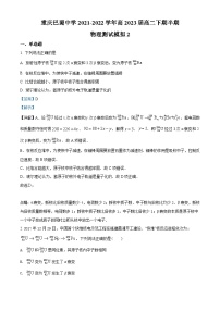 2021-2022学年重庆市巴蜀中学高二（下）半期测试模拟物理试题（二）（解析版）