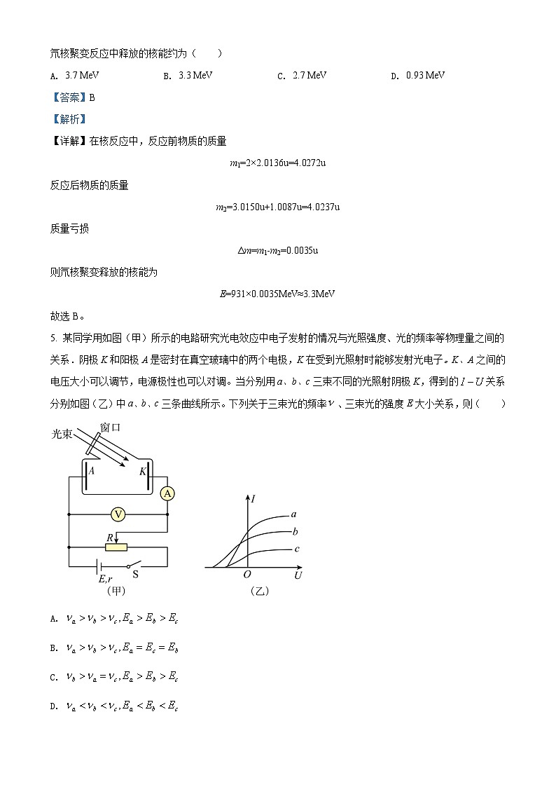 2021-2022学年重庆市巴蜀中学高二（下）半期测试模拟物理试题（二）（解析版）第3页