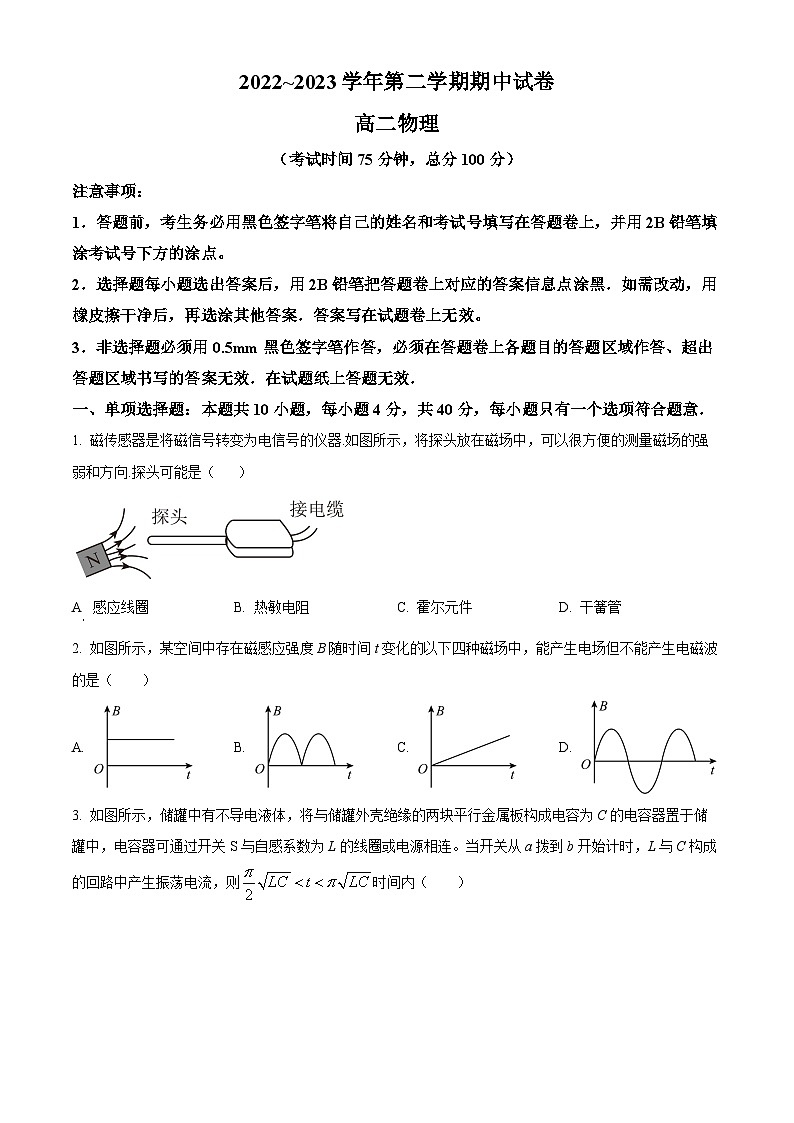 江苏省常熟市2022-2023学年高二物理下学期期中考试试题（Word版附答案）01
