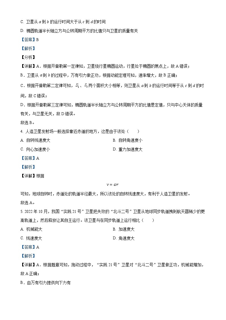 江苏省淮安市淮阴区2022-2023学年高一物理下学期期中调研测试试题（Word版附解析）第2页
