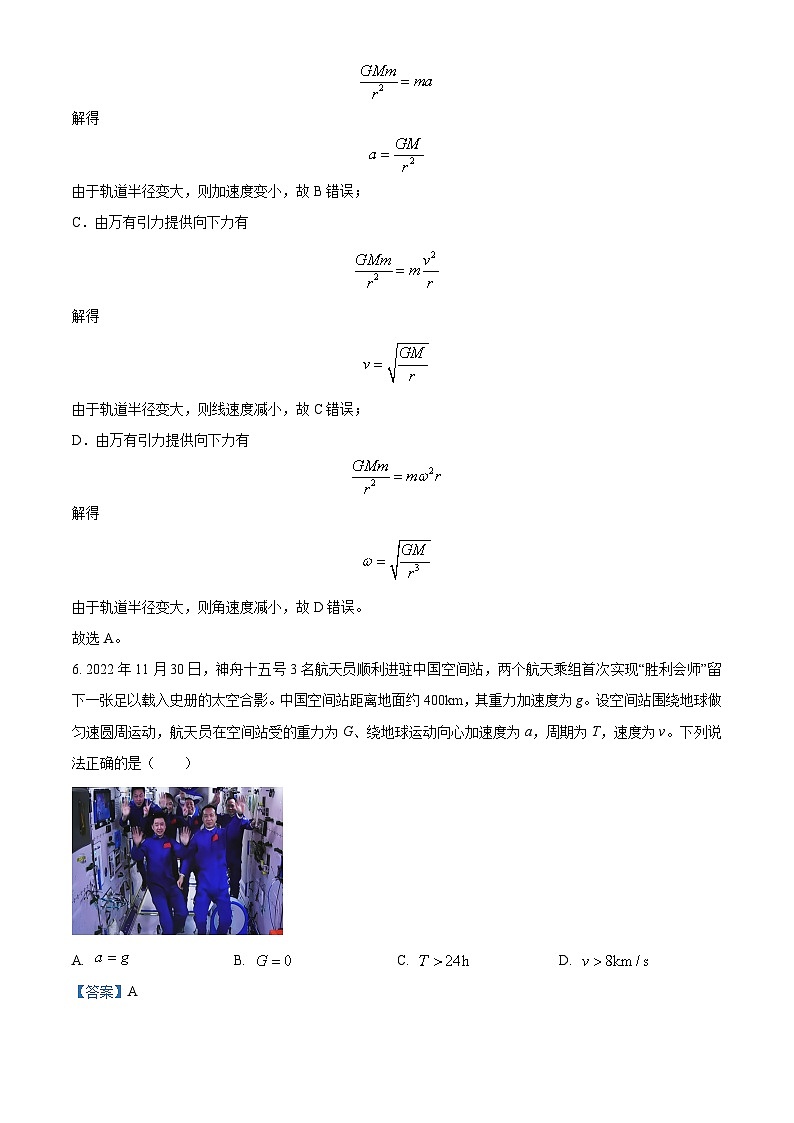 江苏省淮安市淮阴区2022-2023学年高一物理下学期期中调研测试试题（Word版附解析）第3页
