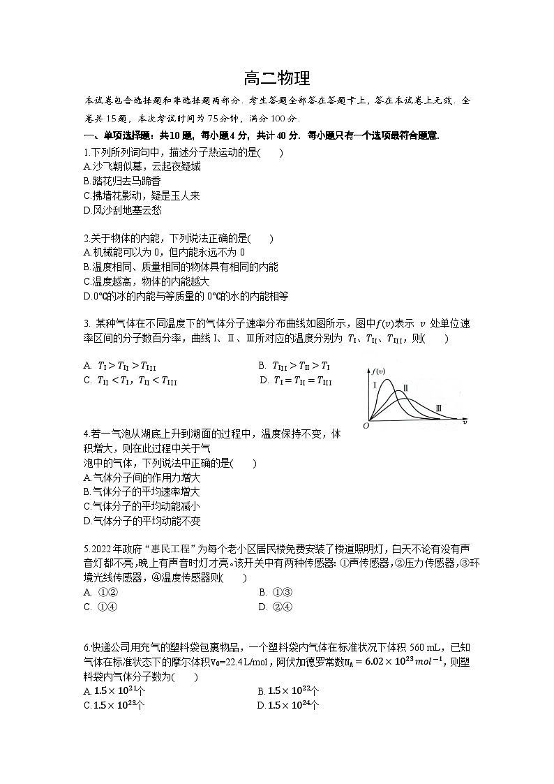 江苏省徐州市2022-2023学年高二物理下学期期中考试试题（Word版附答案）第1页