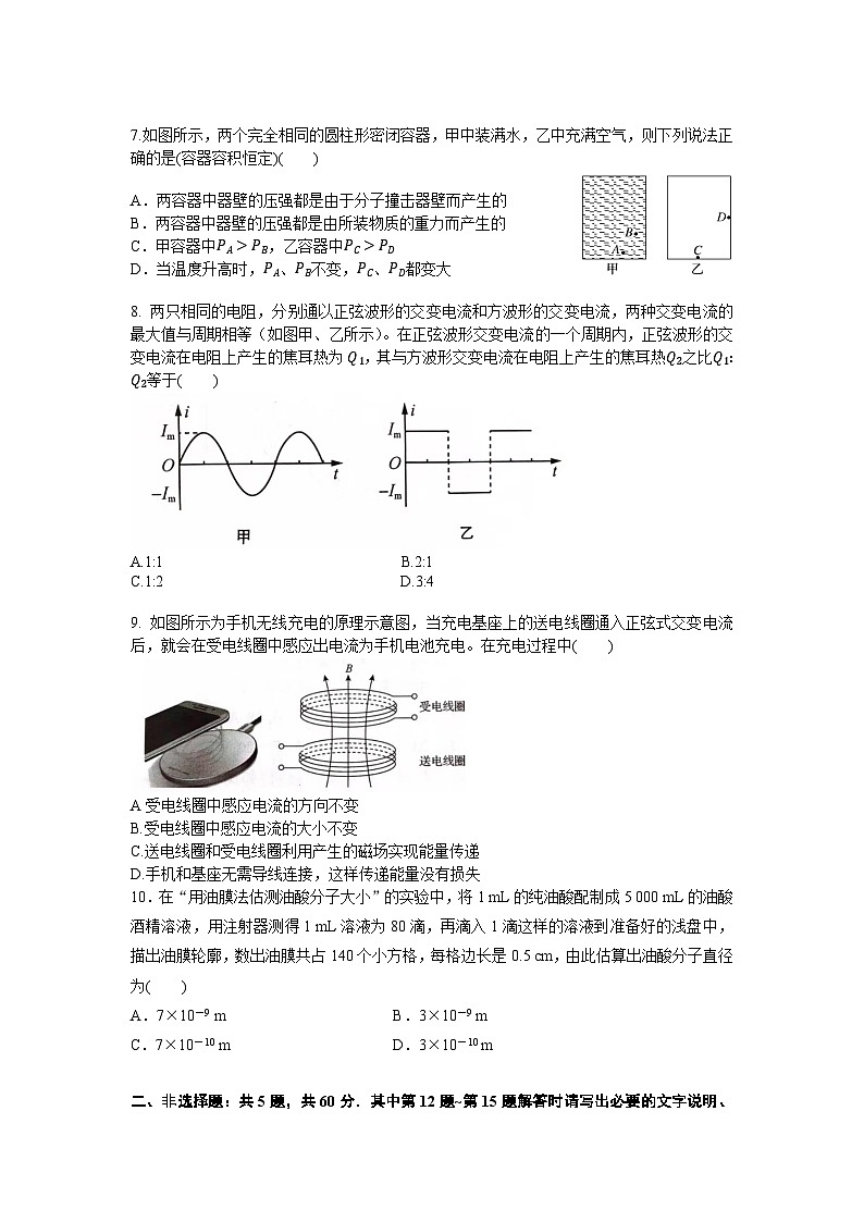 江苏省徐州市2022-2023学年高二物理下学期期中考试试题（Word版附答案）第2页